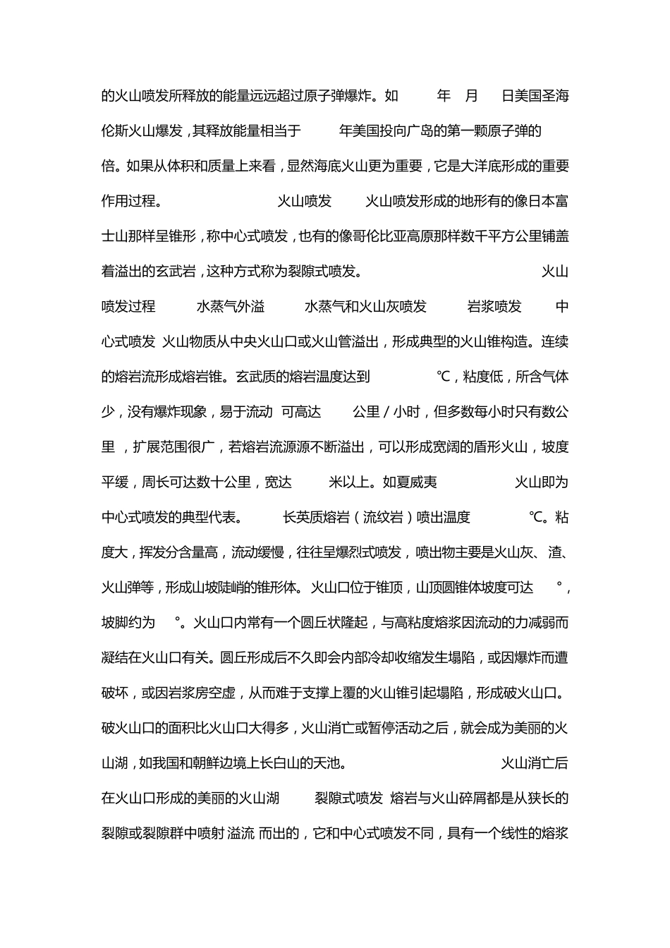 玄武岩的形成_第3页