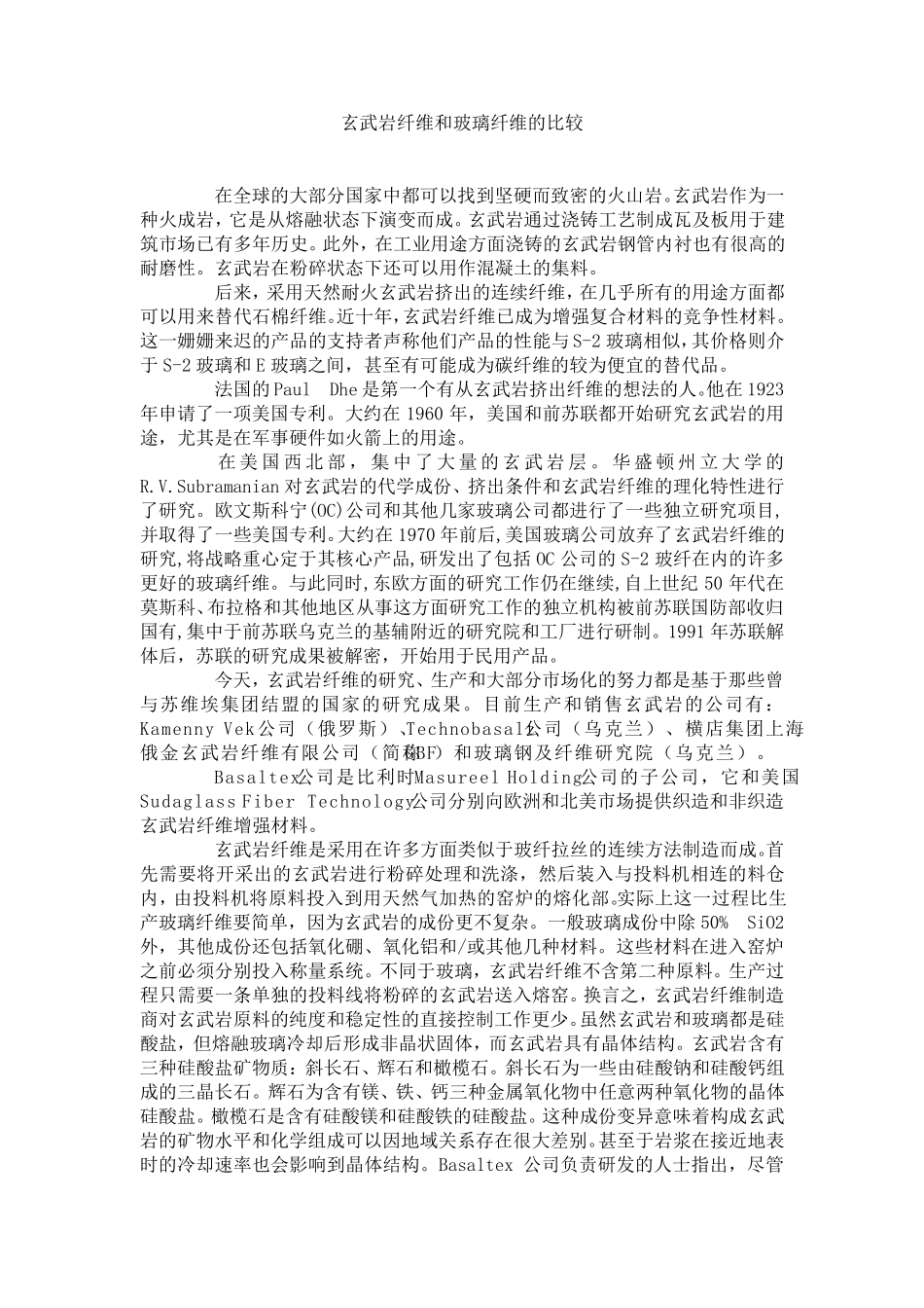 玄武岩纤维和玻璃纤维的比较_第1页