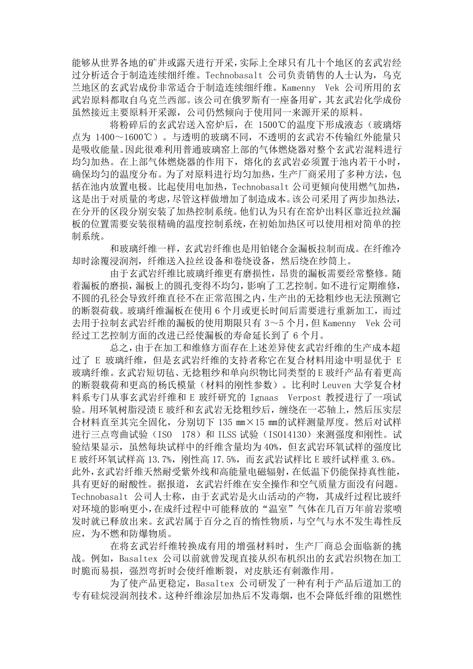 玄武岩纤维和玻璃纤维的比较_第2页