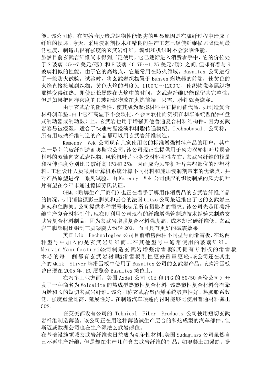 玄武岩纤维和玻璃纤维的比较_第3页