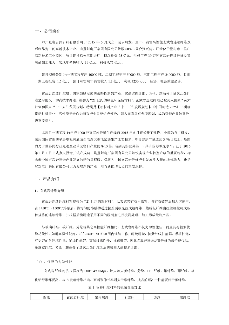 玄武岩纤维土工格栅技术手册_第2页