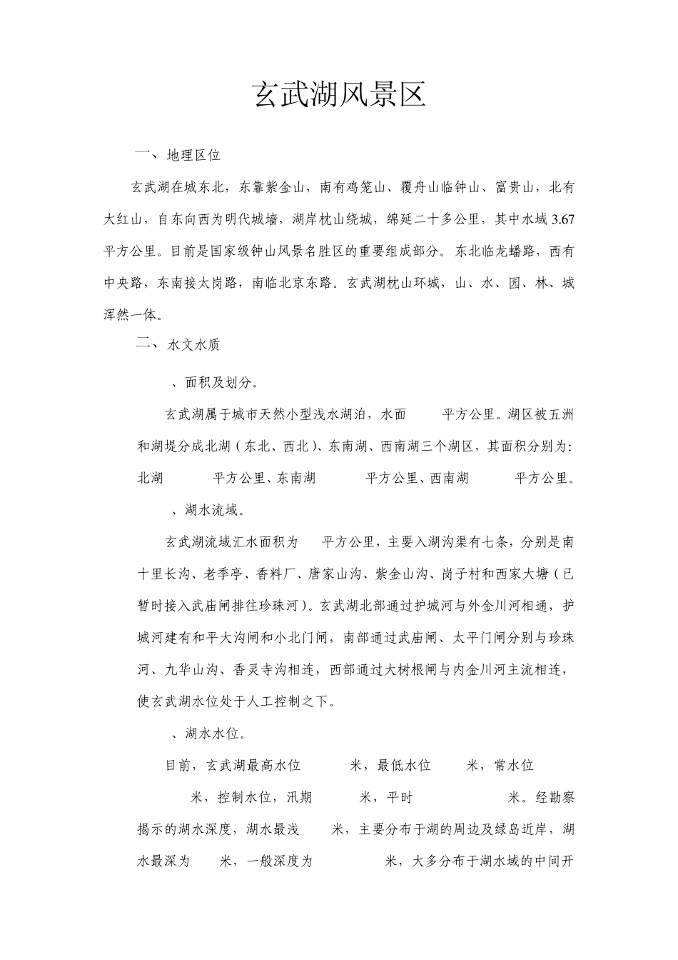 玄武湖风景区_第1页