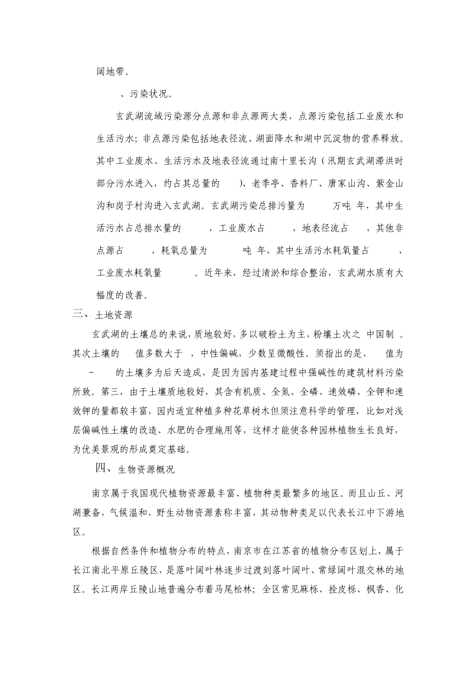 玄武湖风景区_第2页