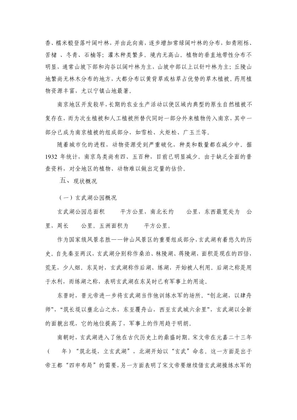 玄武湖风景区_第3页