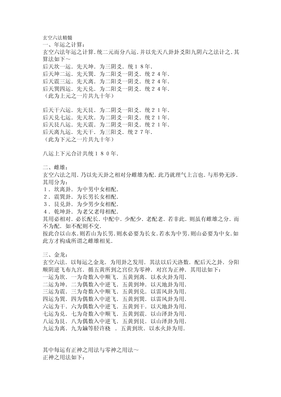 玄空六法精髓_第1页