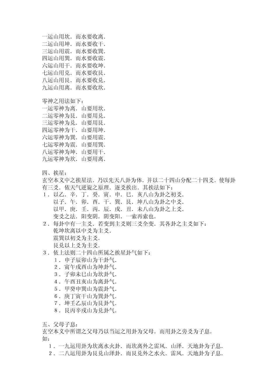 玄空六法精髓_第2页