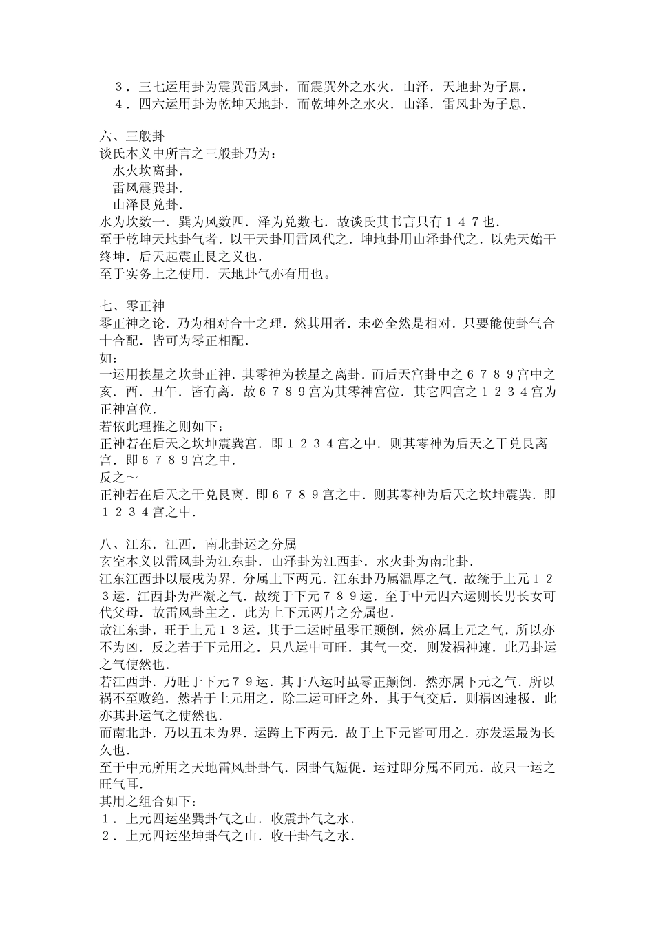 玄空六法精髓_第3页