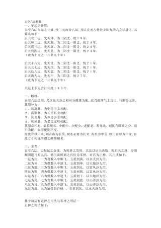 玄空六法精髓