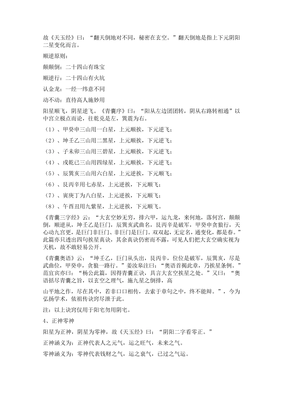 玄空挨星秘诀_第2页
