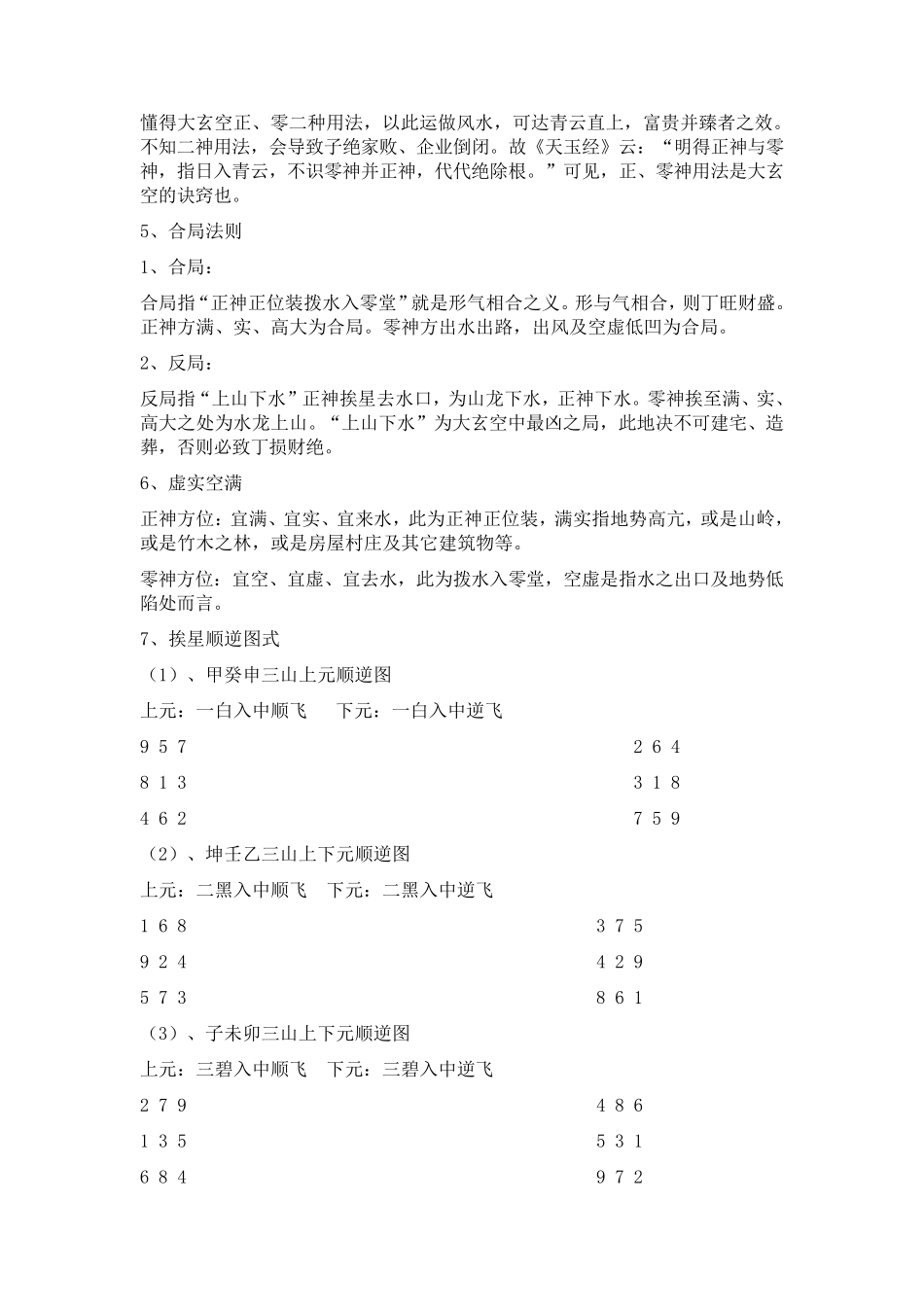 玄空挨星秘诀_第3页
