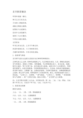玄空挨星秘诀