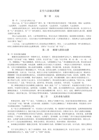 玄空六法秘诀图解版