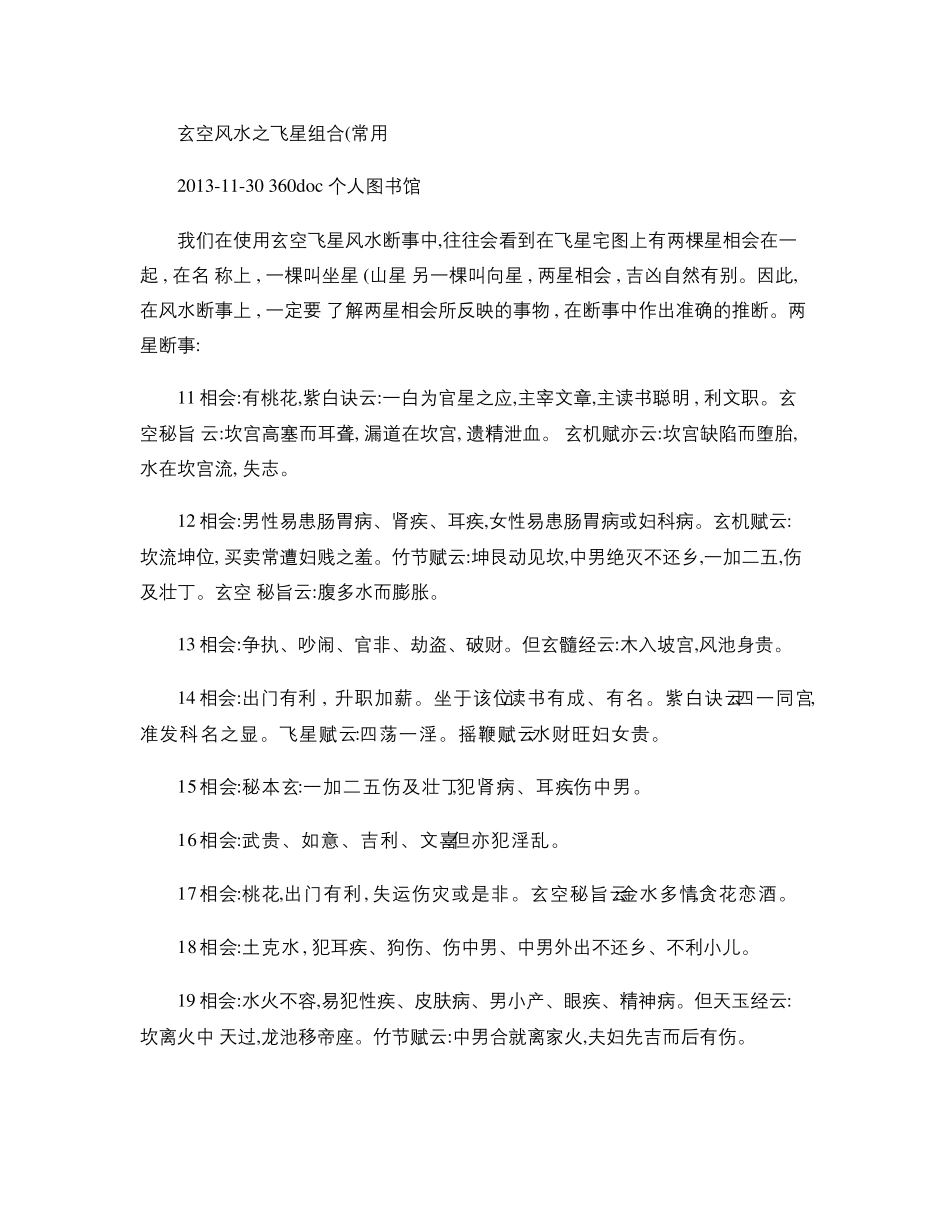 玄空风水之飞星组合._第1页