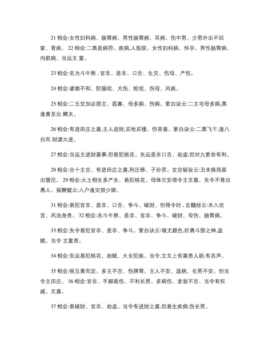 玄空风水之飞星组合._第2页