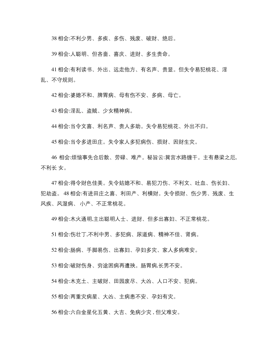 玄空风水之飞星组合._第3页