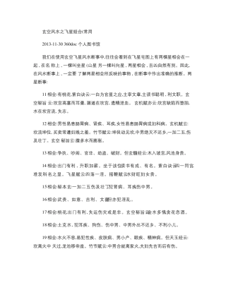 玄空风水之飞星组合.