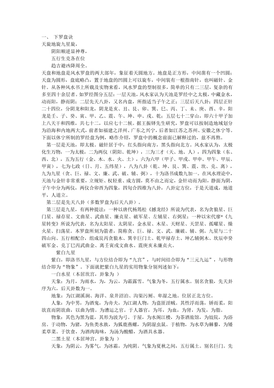 玄空风水罗盘逐层详解_第2页