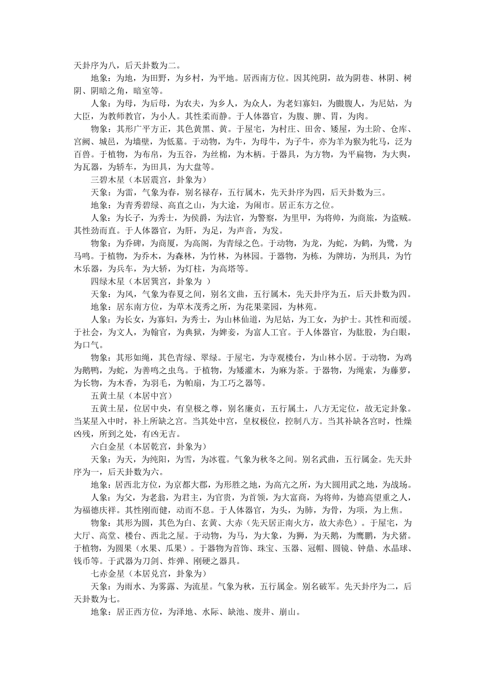 玄空风水罗盘逐层详解讲解_第3页