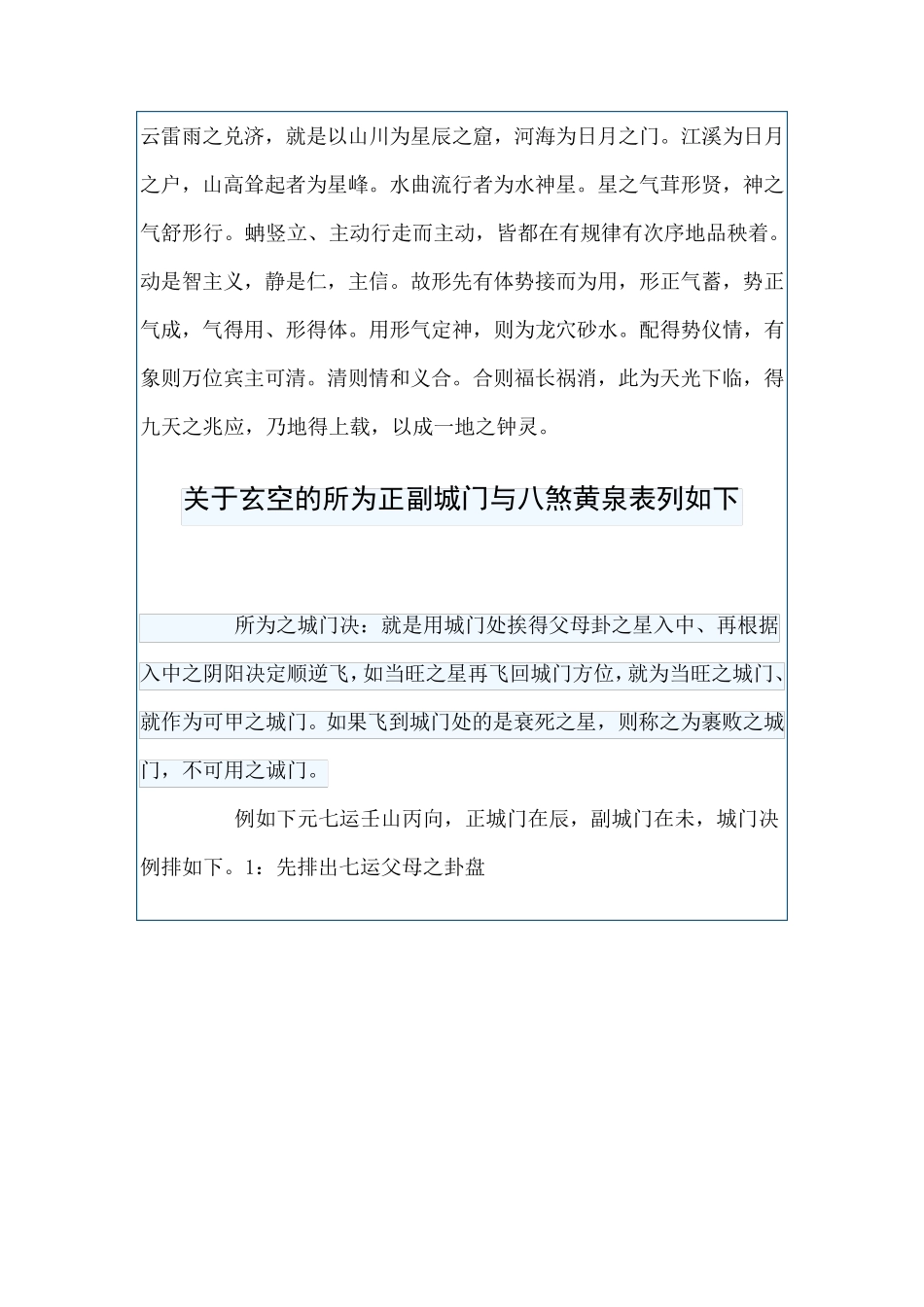 玄空飞星择日法完整套路_第2页