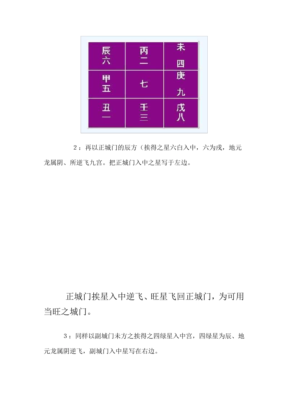 玄空飞星择日法完整套路_第3页