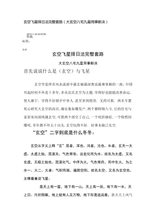 玄空飞星择日法完整套路