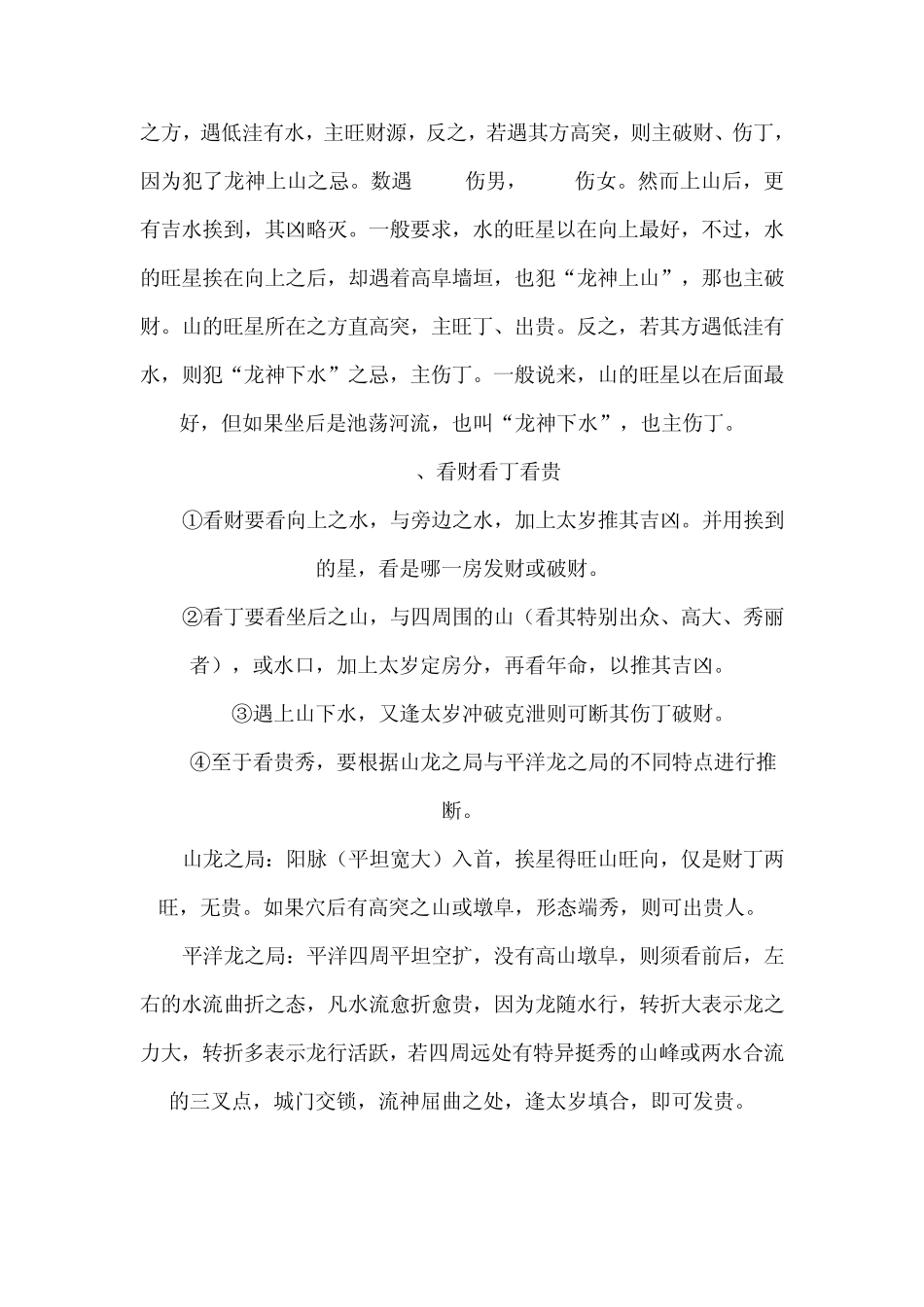 玄空飞星断法_第2页