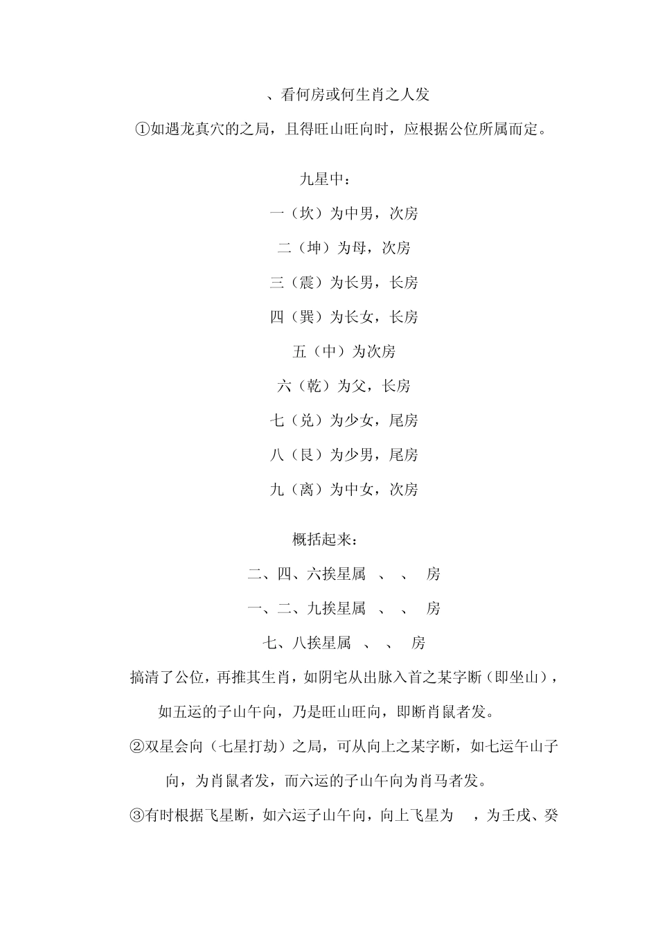 玄空飞星断法_第3页