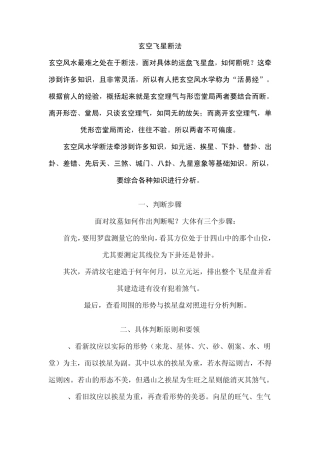 玄空飞星断法