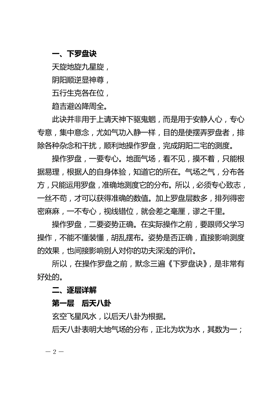 玄空飞星罗盘逐层详解_第2页
