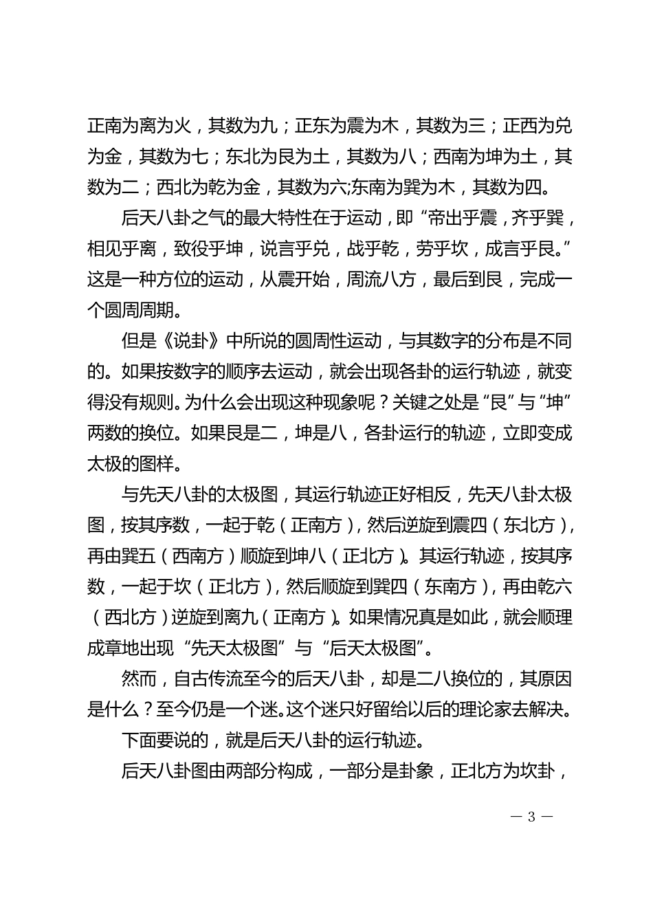 玄空飞星罗盘逐层详解_第3页