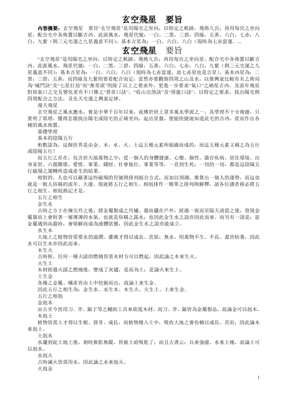 玄空飞星要旨_第1页