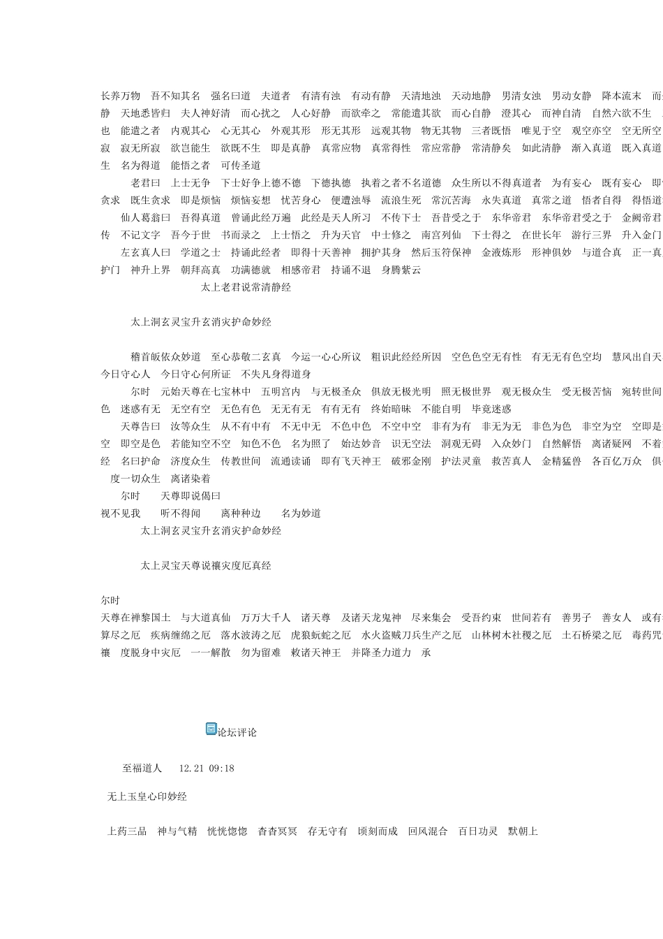 玄门日诵早晚课整理_第3页