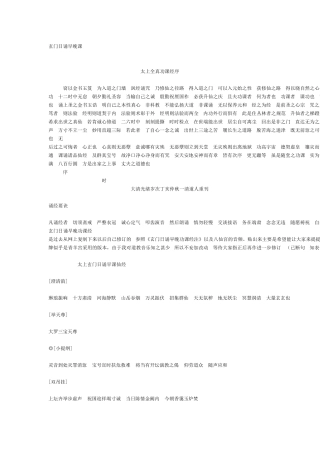 玄门日诵早晚课整理