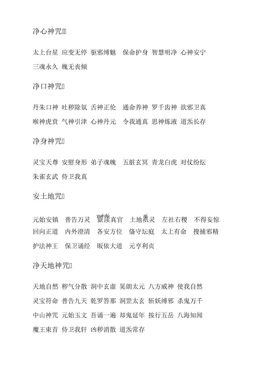 玄门日诵早晚课经_第2页