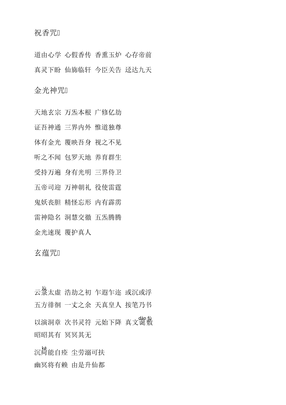 玄门日诵早晚课经_第3页