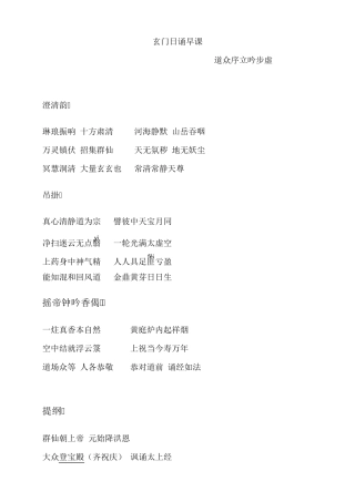 玄门日诵早晚课经