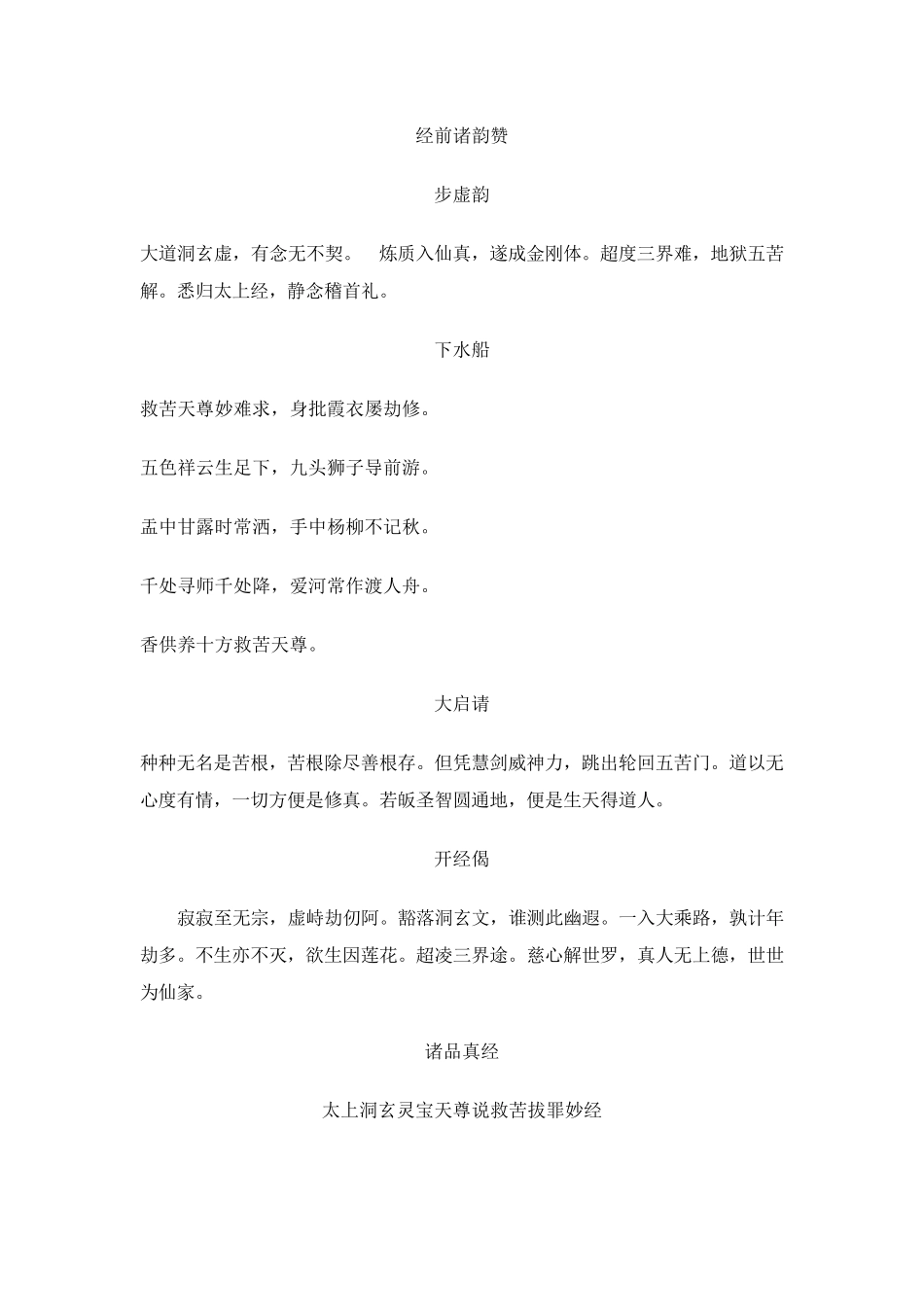 玄门日诵晚坛功课经_第1页