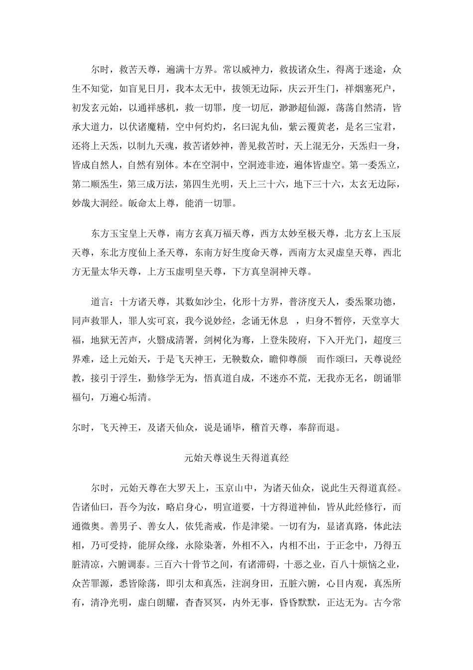 玄门日诵晚坛功课经_第2页