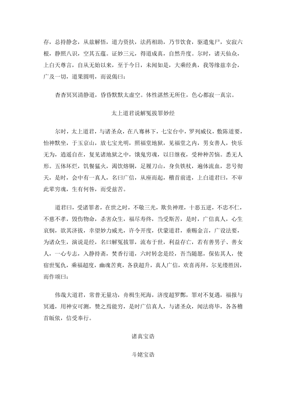 玄门日诵晚坛功课经_第3页