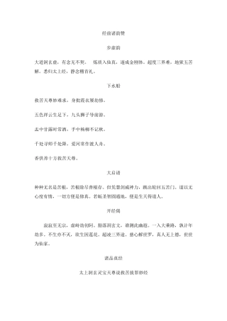 玄门日诵晚坛功课经