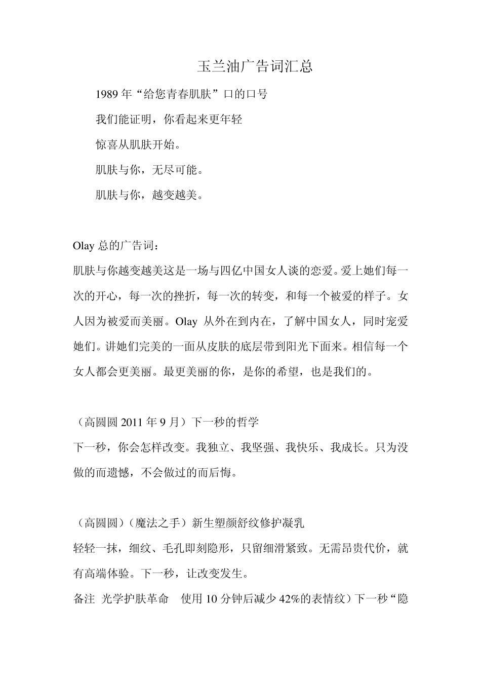 玉兰油广告词汇总_第1页