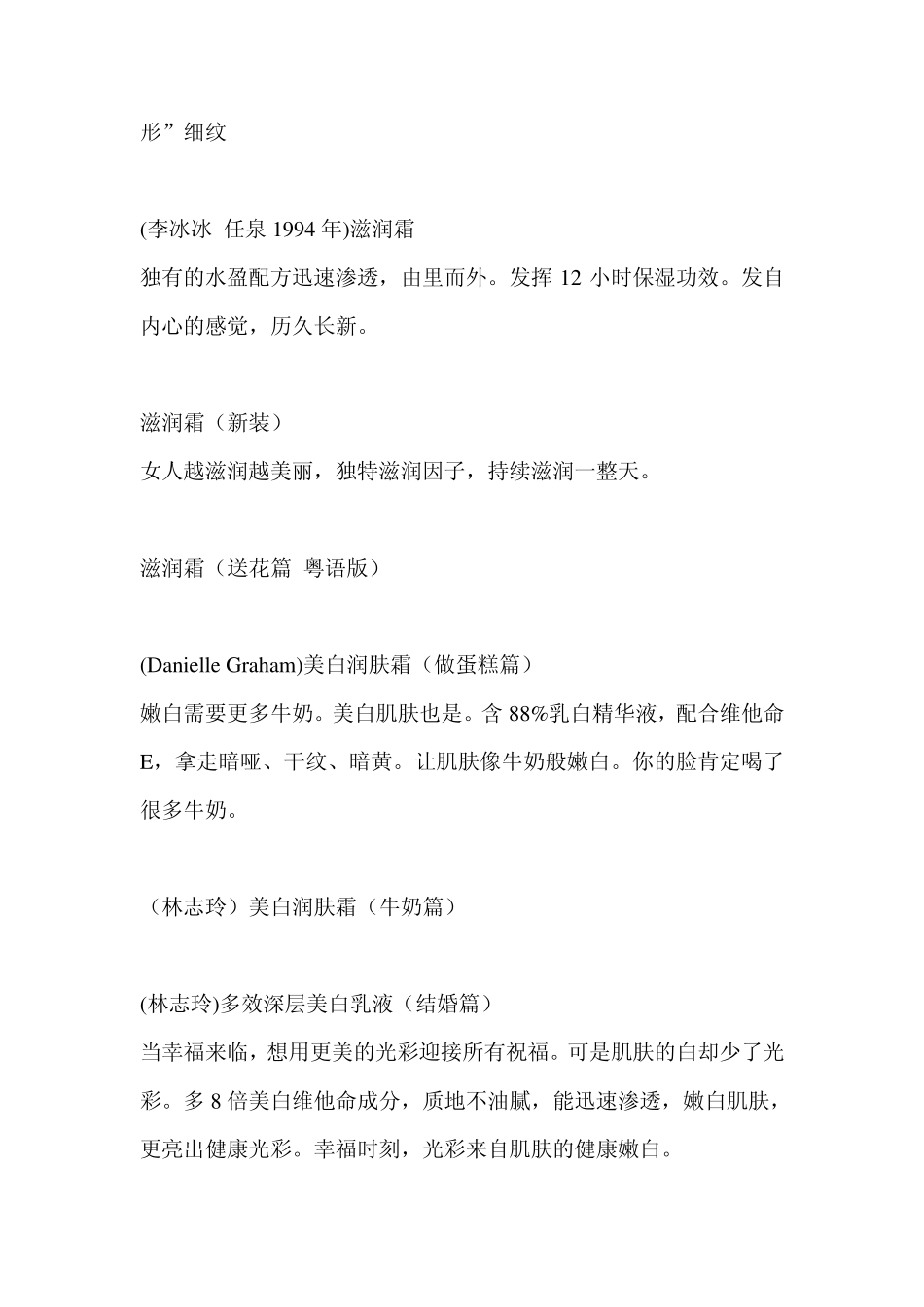 玉兰油广告词汇总_第2页