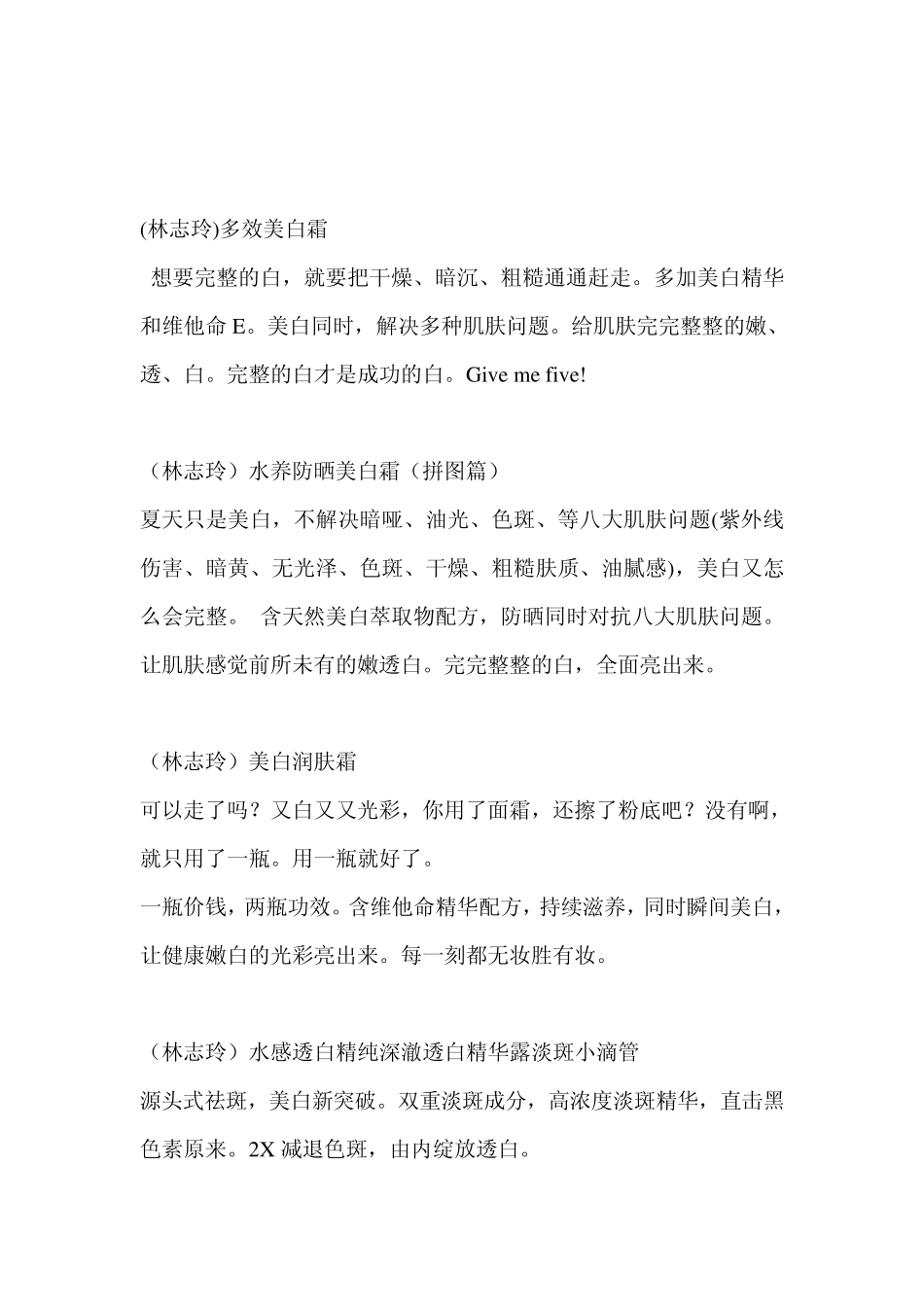 玉兰油广告词汇总_第3页