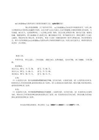 玉函通秘天机铃诀些子挨排具体操作方法(zyfs123原创)