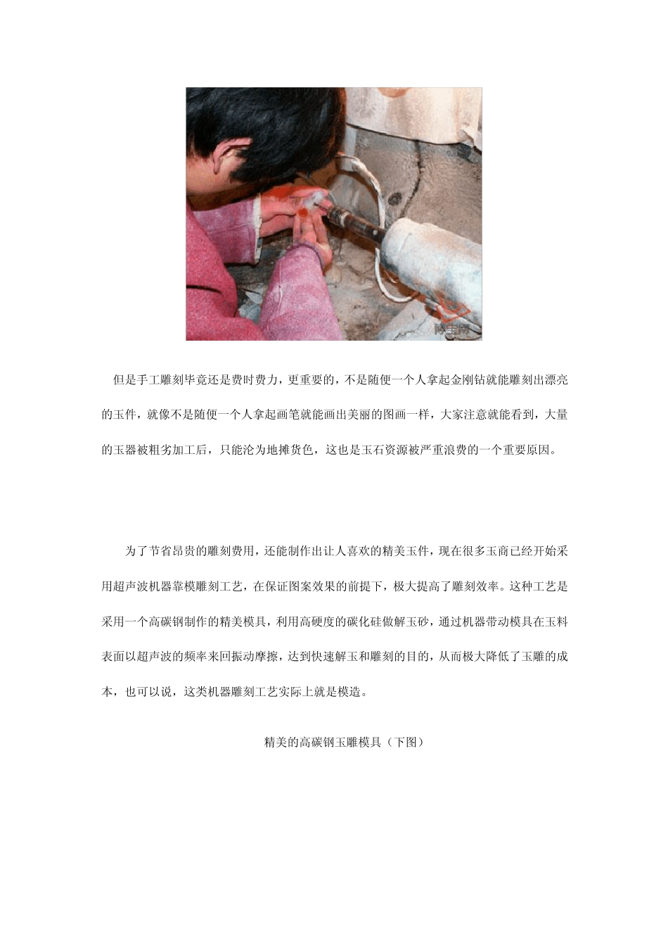玉器之手工雕刻、模具压制、超声波雕刻比较_第2页