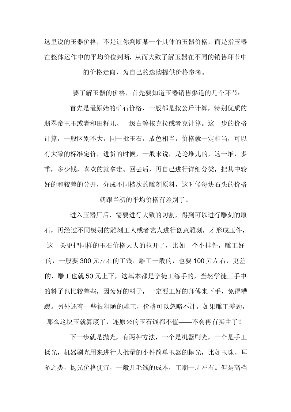 玉器价格构成_第1页