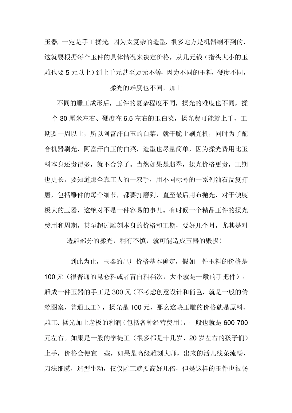 玉器价格构成_第2页