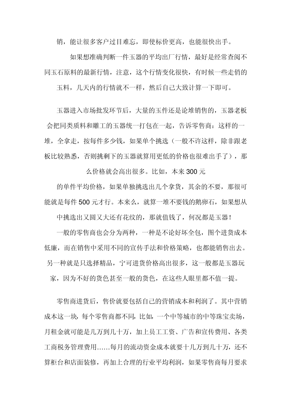 玉器价格构成_第3页