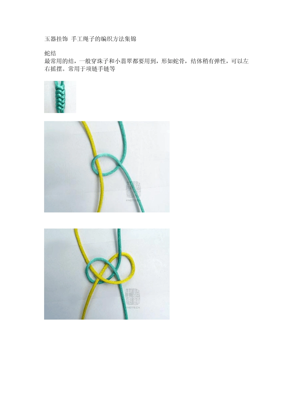 玉器挂饰手工绳子的编织方法集锦_第1页