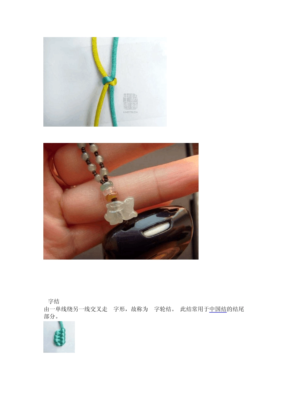 玉器挂饰手工绳子的编织方法集锦_第2页